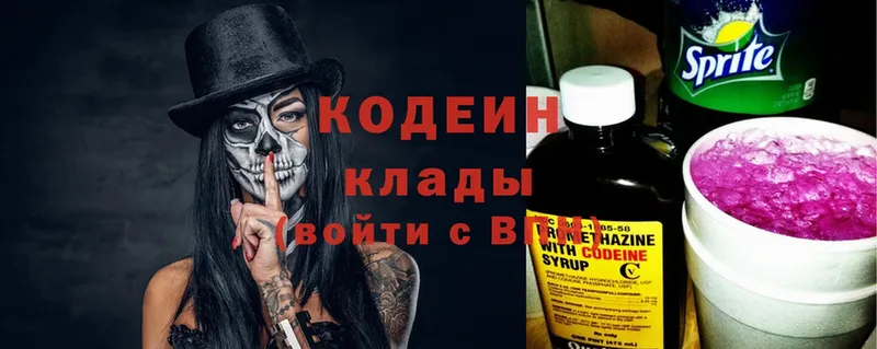 Кодеиновый сироп Lean Purple Drank  Вятские Поляны 